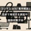 トコジラミの特徴や増加傾向、効果的な駆除方法を解説した記事のタイトルが中央に表示された画像