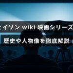 映画「ジェイソン」シリーズの主要キャラクターと作品の歴史を詳しく紹介する記事のタイトルが中央に表示された画像