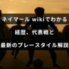 サッカー選手ネイマールの経歴や代表での活躍、近年のプレースタイルの特徴を解説する記事の見出しテキストが中央に配置されたアイキャッチ画像。