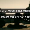 山の日の意義や制定の背景、2025年に開催される注目イベントの情報が中央に表示された画像