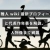 中央にタイトル文字が配された画像。俳優・堺雅人の最新プロフィールや代表作の年表を解説し、人物像まで網羅する記事の内容を示しています。