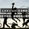 人気YouTuberヒカキンの歩みや収入、動画制作の戦略と素顔を詳しく紹介する記事のアイキャッチ画像で、中央に記事タイトルの文字が配置されている。