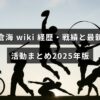 格闘家・朝倉海の経歴と戦績、2025年時点の最新活動をまとめた記事のアイキャッチ画像で、中央にタイトルのテキストが配置されている。