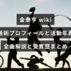 金泰亨（V）の最新プロフィール、活動年表、全曲解説と受賞歴をまとめた記事を知らせるアイキャッチ画像で、中央に記事タイトルの文字が配置されています。