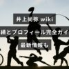 井上尚弥の経歴・戦績・プロフィールと最新情報をまとめた記事の見出しが中央に配置されたアイキャッチ画像。