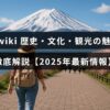 新疆の豊かな歴史と文化、観光スポットの魅力を紹介する2025年最新版のガイド記事のタイトルが中央に配置された画像